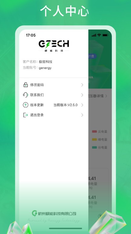 极能科技用电管理