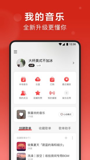 网易云音乐app下载安装最新版2025