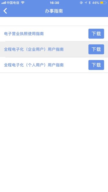 内蒙e登记苹果手机app