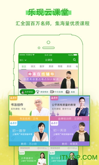 乐现云课堂pc版