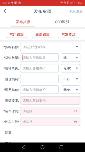 蜗牛网货货主端