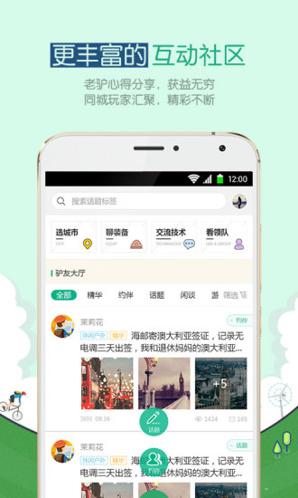两步路户外助手 两步路户外助手