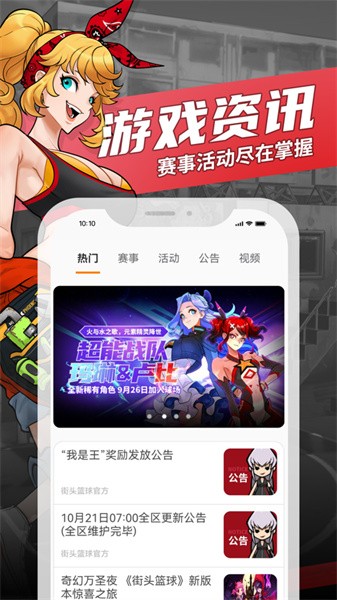 街头篮球盒子 街头篮球盒子