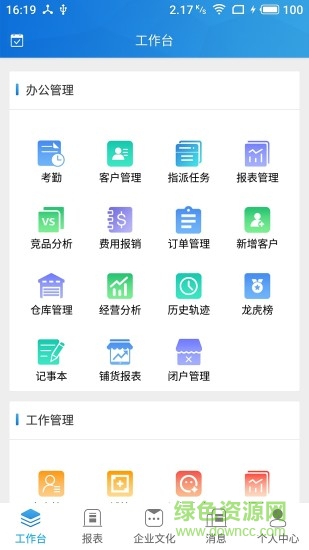 外勤系统