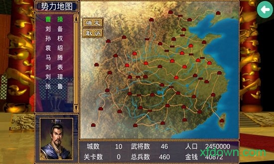 三国群英传-霸王之业