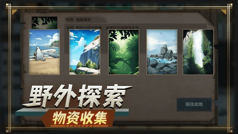 荒岛生存指南 荒岛生存指南