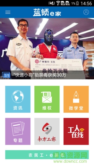 蓝领e家 蓝领e家