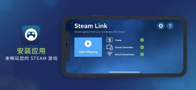 steam link ios版