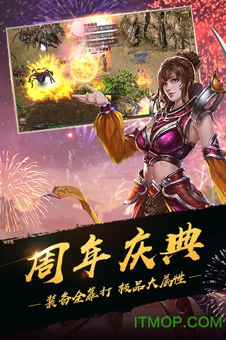 热血传奇怀旧版手机端