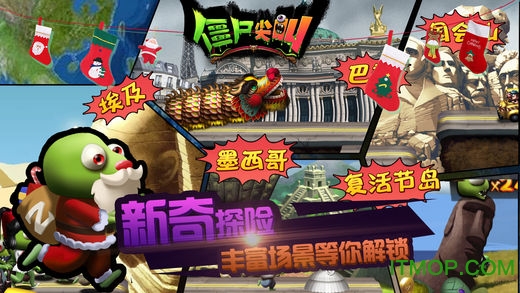 僵尸尖叫苹果版