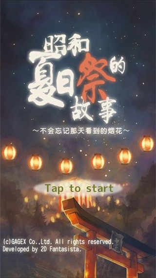 昭和夏祭り物語