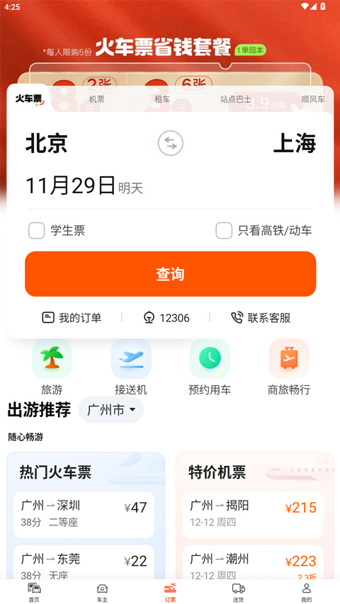 滴滴打车app官方 滴滴打车app官方