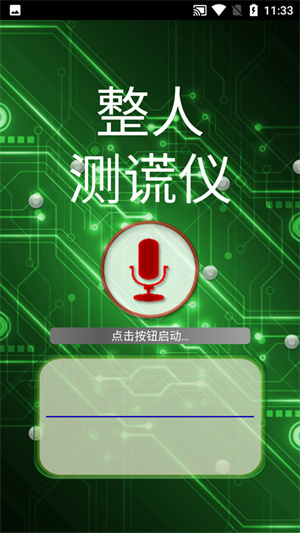 整人测谎仪 整人测谎仪