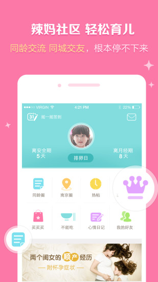 妈妈社区电脑版