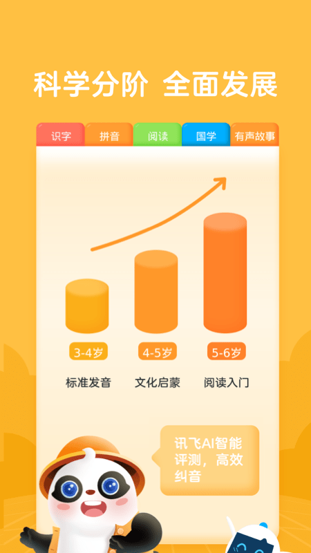 讯飞熊小球官方正版