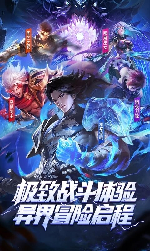 腾讯游戏荣耀全明星手游