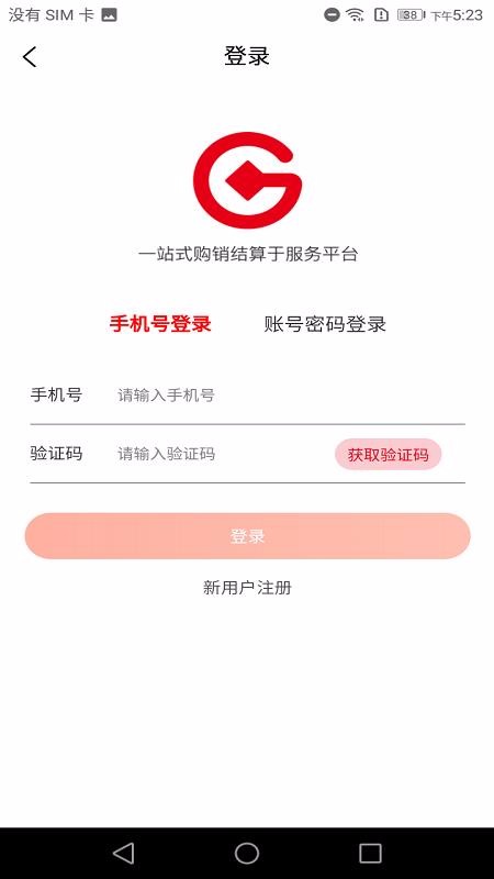购销通