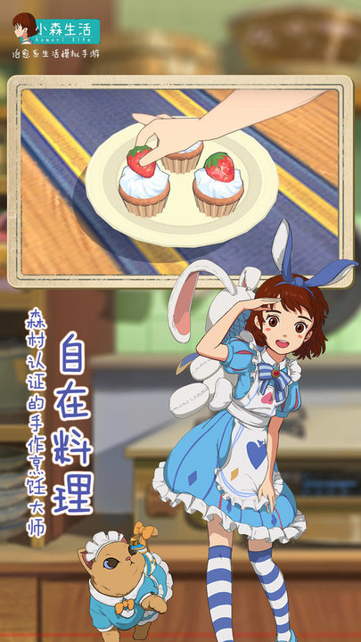 小森生活测试服