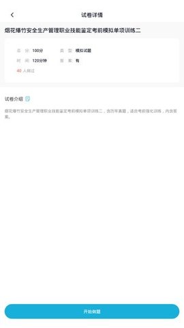 安全生产题库 安全生产题库