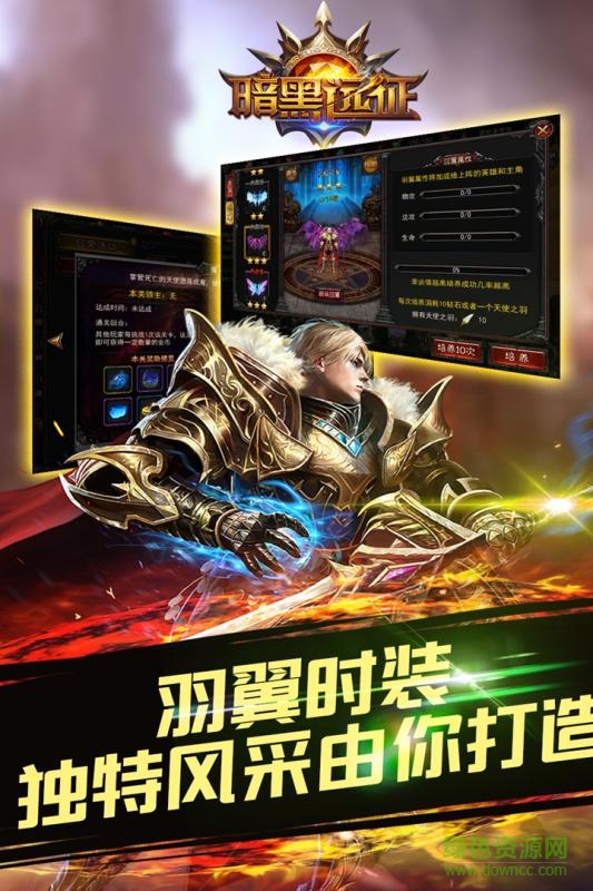 暗黑远征微信客户端