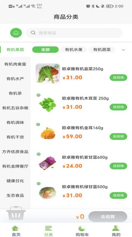 欧卓雅臻享