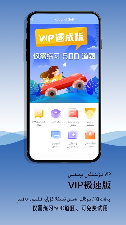 XopurlukSoft维语考驾照