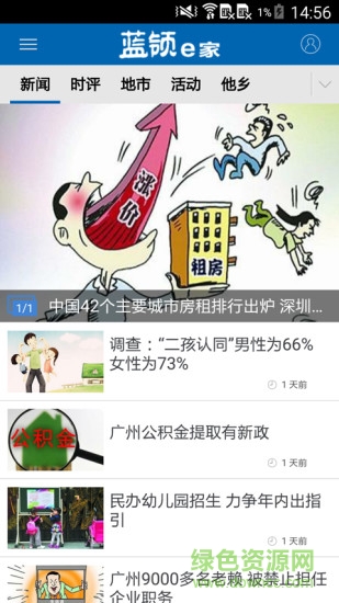蓝领e家