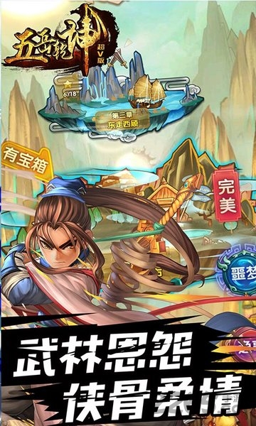 五岳乾坤
