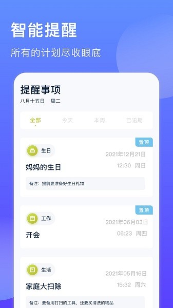 未定事件提醒 未定事件提醒