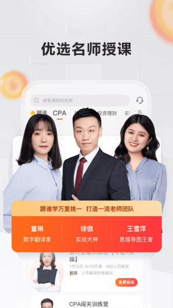 跟谁学财经课堂