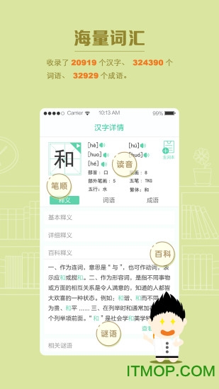 百度汉语词典手机最新版2023