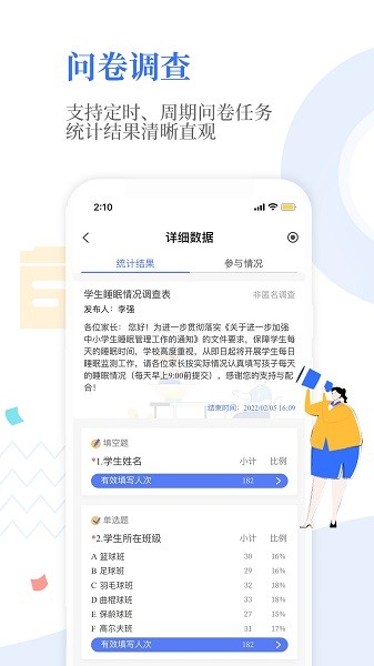 Our School软件
