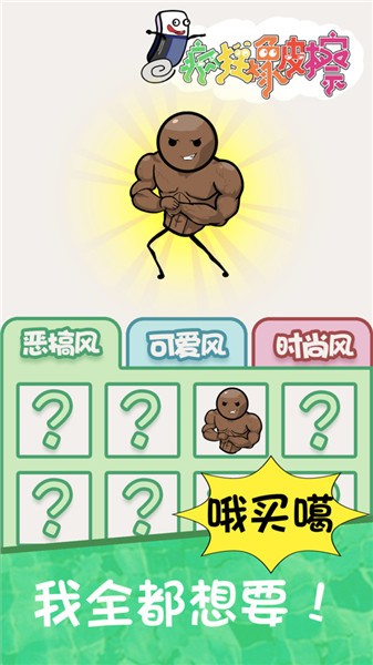 疯狂橡皮擦抖音小游戏