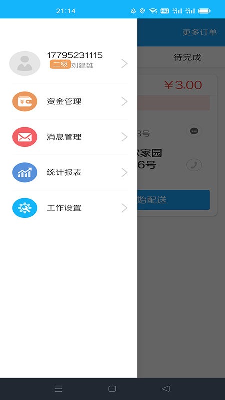 沙湖鸟配送端