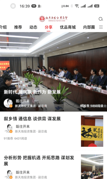 北京洛阳企业商会官方手机版