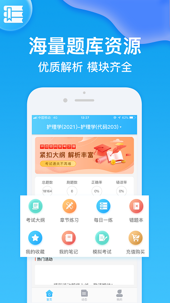 护师壹题库2022最新版