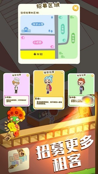 房东模拟器ios版免费