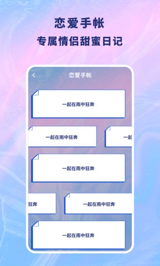 恋爱记录本制作app 恋爱记录本制作app