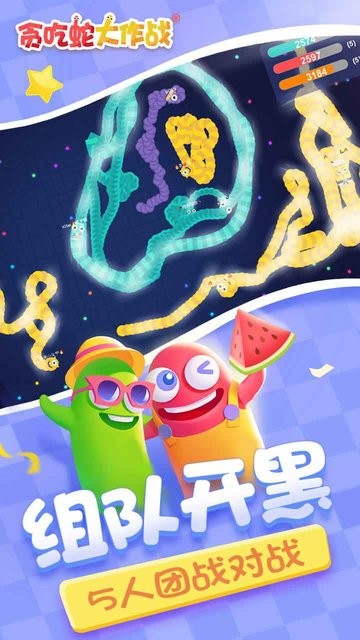 贪吃蛇大作战官方正版 贪吃蛇大作战官方正版