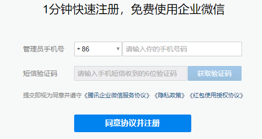 腾讯企业微信客户端