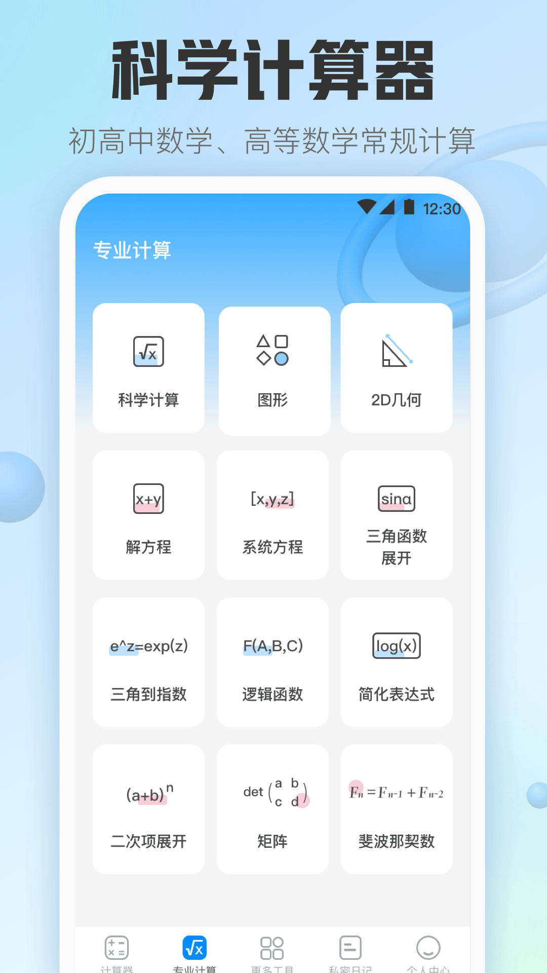 建工手机计算器 建工手机计算器