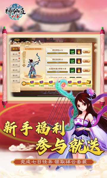 神仙道迅玩版最新版