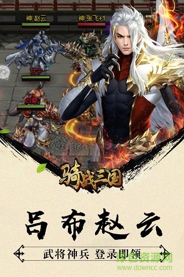 骑战三国微信登录
