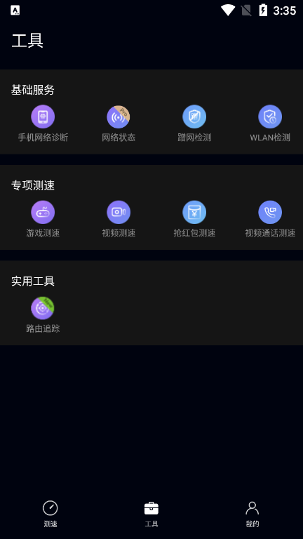花瓣测速 app华为官网版