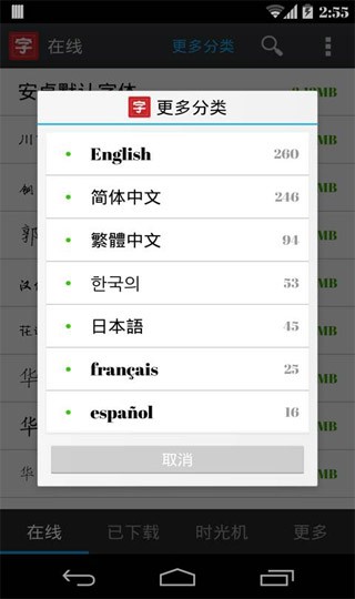 安卓字体大师 安卓字体大师
