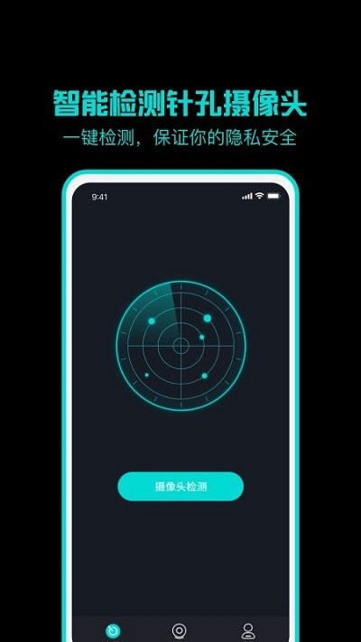 监测摄像头