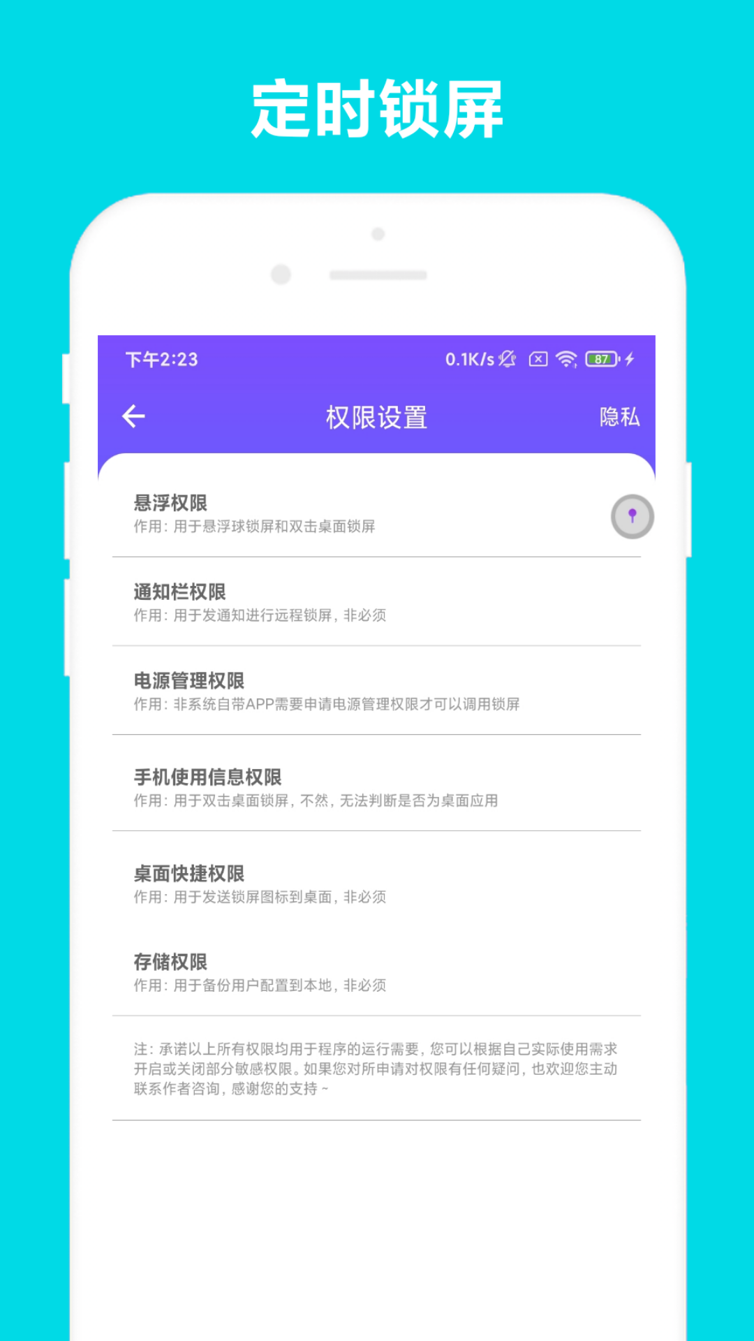 超级锁屏 超级锁屏