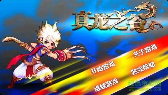 龙之谷下载 龙之谷下载