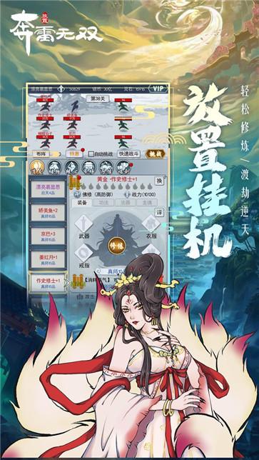 奔雷无双