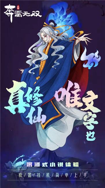 奔雷无双
